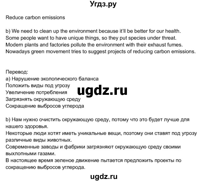 ГДЗ (Решебник 2017) по английскому языку 11 класс (рабочая тетрадь 1 (workbook-1)) М.З. Биболетова / страница / 69(продолжение 3)