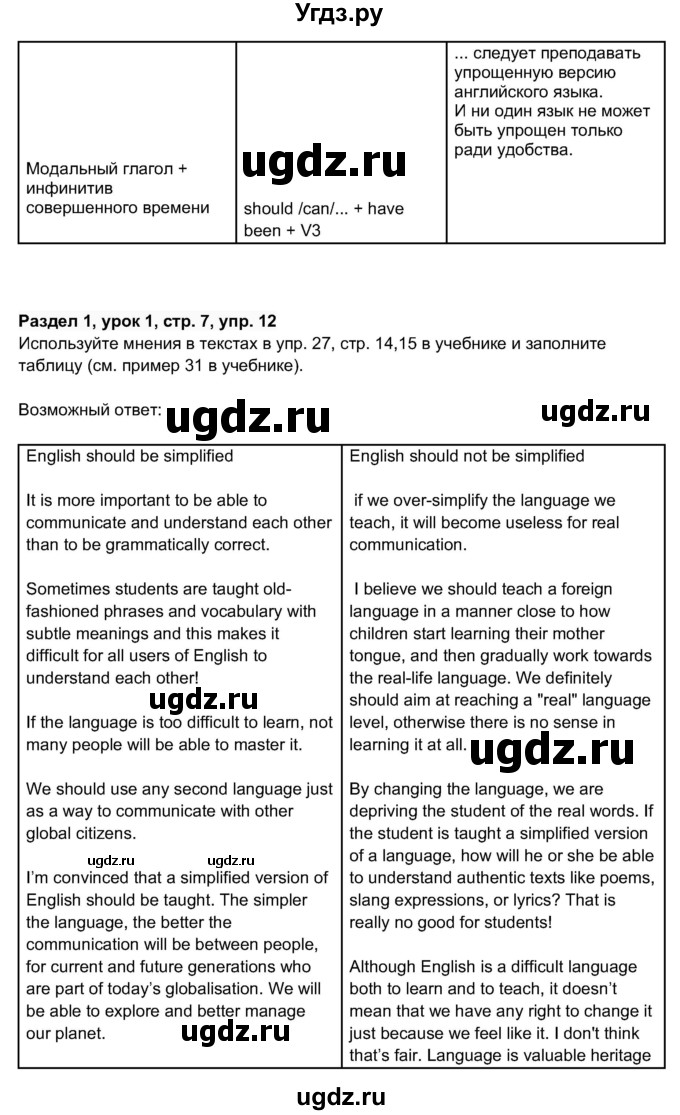 ГДЗ (Решебник 2017) по английскому языку 11 класс (рабочая тетрадь 1 (workbook-1)) М.З. Биболетова / страница / 7(продолжение 3)