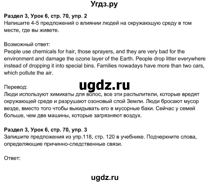 ГДЗ (Решебник 2017) по английскому языку 11 класс (рабочая тетрадь 1 (workbook-1)) М.З. Биболетова / страница / 70