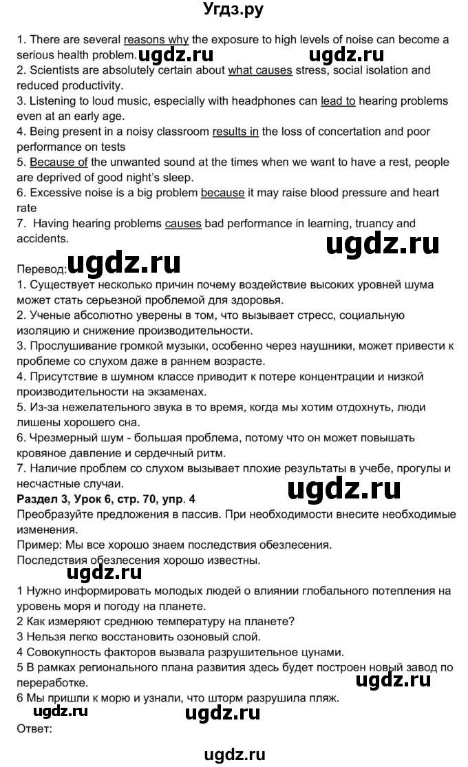 ГДЗ (Решебник 2017) по английскому языку 11 класс (рабочая тетрадь 1 (workbook-1)) М.З. Биболетова / страница / 70(продолжение 2)