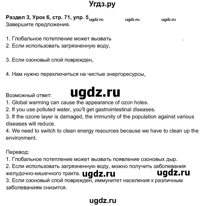 ГДЗ (Решебник 2017) по английскому языку 11 класс (рабочая тетрадь 1 (workbook-1)) М.З. Биболетова / страница / 71