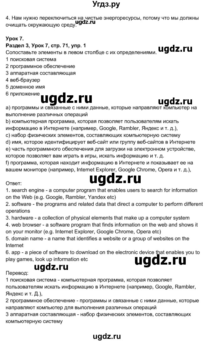 ГДЗ (Решебник 2017) по английскому языку 11 класс (рабочая тетрадь 1 (workbook-1)) М.З. Биболетова / страница / 71(продолжение 2)