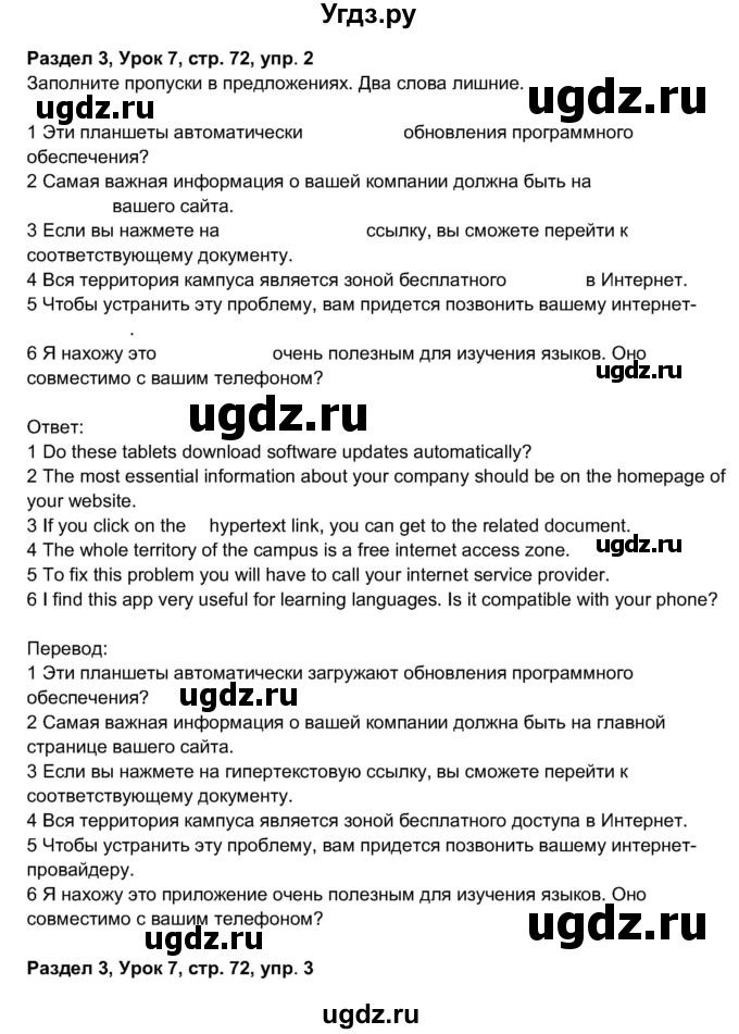 ГДЗ (Решебник 2017) по английскому языку 11 класс (рабочая тетрадь 1 (workbook-1)) М.З. Биболетова / страница / 72