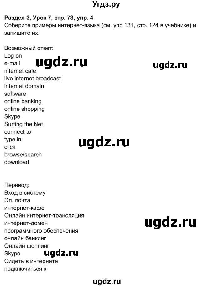 ГДЗ (Решебник 2017) по английскому языку 11 класс (рабочая тетрадь 1 (workbook-1)) М.З. Биболетова / страница / 73