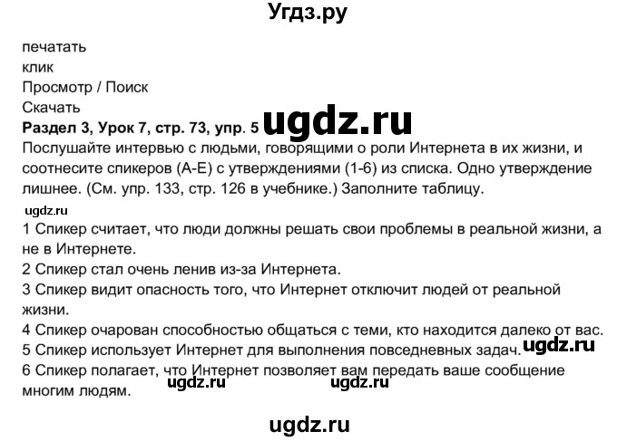 ГДЗ (Решебник 2017) по английскому языку 11 класс (рабочая тетрадь 1 (workbook-1)) М.З. Биболетова / страница / 73(продолжение 2)