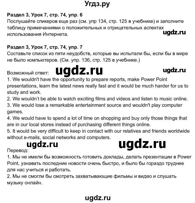 ГДЗ (Решебник 2017) по английскому языку 11 класс (рабочая тетрадь 1 (workbook-1)) М.З. Биболетова / страница / 74