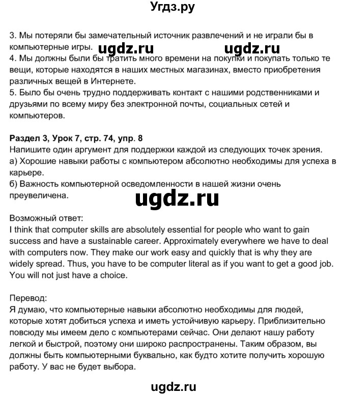 ГДЗ (Решебник 2017) по английскому языку 11 класс (рабочая тетрадь 1 (workbook-1)) М.З. Биболетова / страница / 74(продолжение 2)