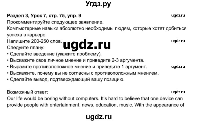 ГДЗ (Решебник 2017) по английскому языку 11 класс (рабочая тетрадь 1 (workbook-1)) М.З. Биболетова / страница / 75