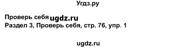 ГДЗ (Решебник 2017) по английскому языку 11 класс (рабочая тетрадь 1 (workbook-1)) М.З. Биболетова / страница / 76