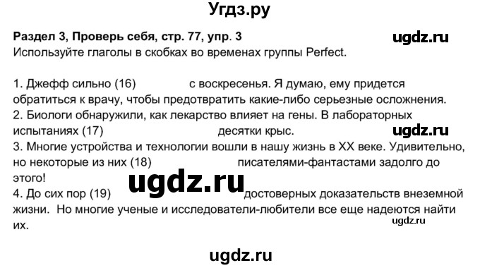 ГДЗ (Решебник 2017) по английскому языку 11 класс (рабочая тетрадь 1 (workbook-1)) М.З. Биболетова / страница / 77