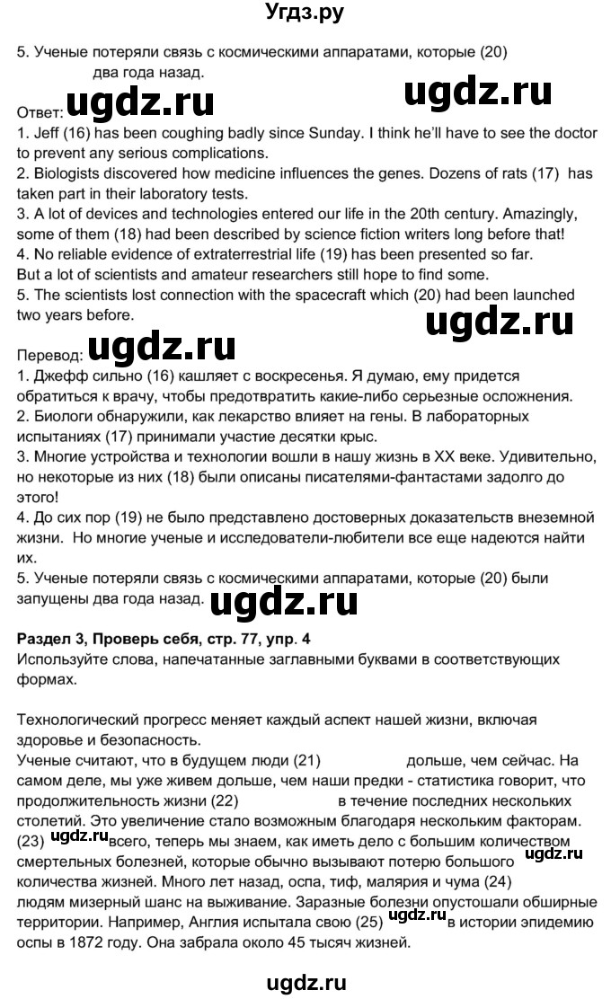 ГДЗ (Решебник 2017) по английскому языку 11 класс (рабочая тетрадь 1 (workbook-1)) М.З. Биболетова / страница / 77(продолжение 2)