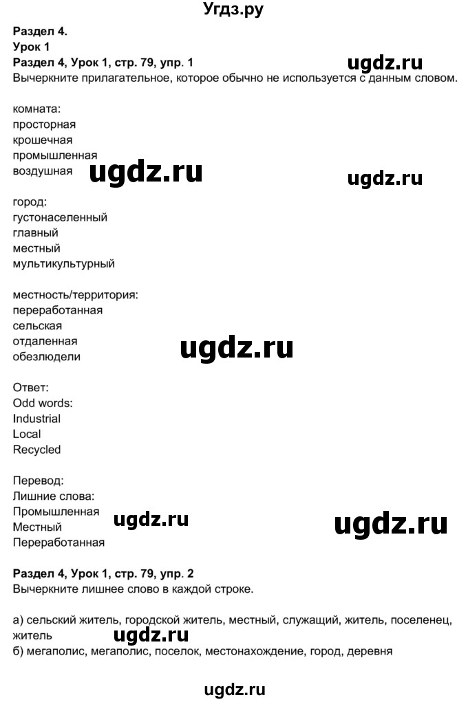 ГДЗ (Решебник 2017) по английскому языку 11 класс (рабочая тетрадь 1 (workbook-1)) М.З. Биболетова / страница / 79