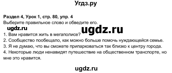 ГДЗ (Решебник 2017) по английскому языку 11 класс (рабочая тетрадь 1 (workbook-1)) М.З. Биболетова / страница / 80