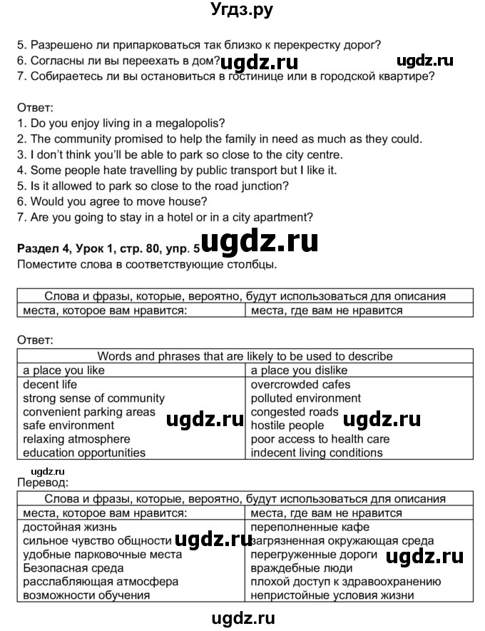 ГДЗ (Решебник 2017) по английскому языку 11 класс (рабочая тетрадь 1 (workbook-1)) М.З. Биболетова / страница / 80(продолжение 2)