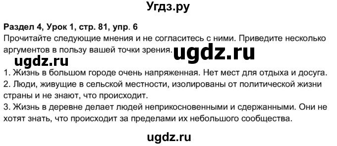 ГДЗ (Решебник 2017) по английскому языку 11 класс (рабочая тетрадь 1 (workbook-1)) М.З. Биболетова / страница / 81