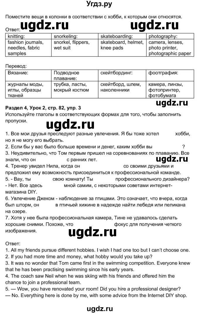 ГДЗ (Решебник 2017) по английскому языку 11 класс (рабочая тетрадь 1 (workbook-1)) М.З. Биболетова / страница / 82(продолжение 2)