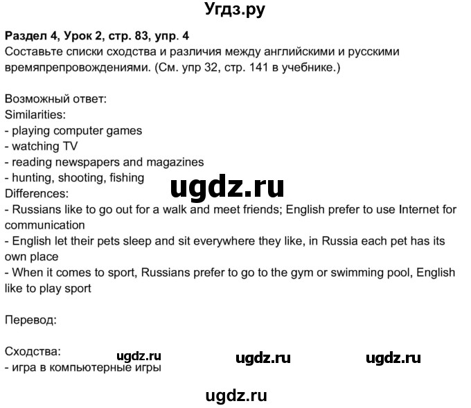 ГДЗ (Решебник 2017) по английскому языку 11 класс (рабочая тетрадь 1 (workbook-1)) М.З. Биболетова / страница / 83