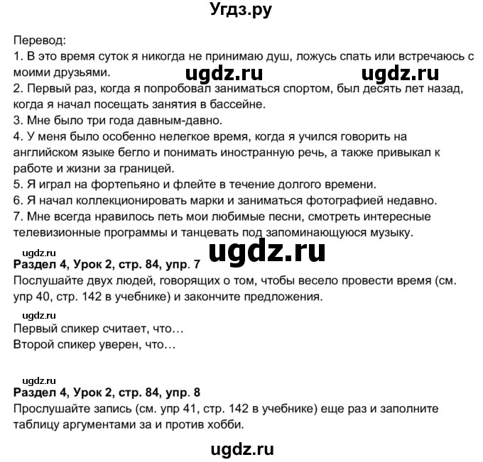 ГДЗ (Решебник 2017) по английскому языку 11 класс (рабочая тетрадь 1 (workbook-1)) М.З. Биболетова / страница / 84(продолжение 2)