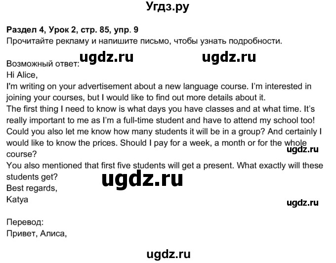 ГДЗ (Решебник 2017) по английскому языку 11 класс (рабочая тетрадь 1 (workbook-1)) М.З. Биболетова / страница / 85