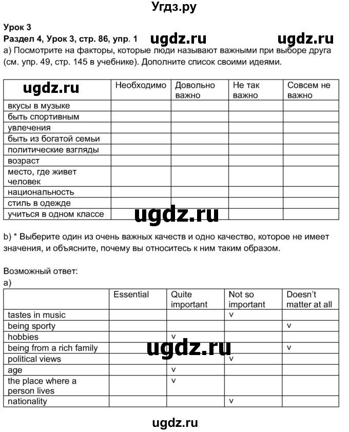 ГДЗ (Решебник 2017) по английскому языку 11 класс (рабочая тетрадь 1 (workbook-1)) М.З. Биболетова / страница / 86