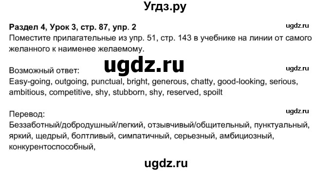 ГДЗ (Решебник 2017) по английскому языку 11 класс (рабочая тетрадь 1 (workbook-1)) М.З. Биболетова / страница / 87