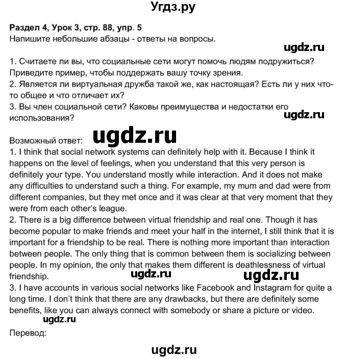 ГДЗ (Решебник 2017) по английскому языку 11 класс (рабочая тетрадь 1 (workbook-1)) М.З. Биболетова / страница / 88