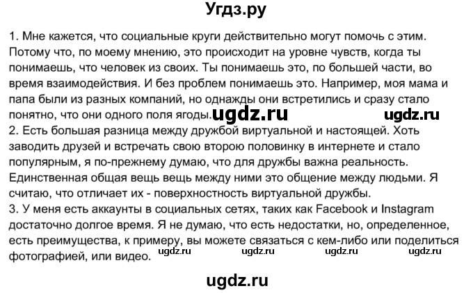 ГДЗ (Решебник 2017) по английскому языку 11 класс (рабочая тетрадь 1 (workbook-1)) М.З. Биболетова / страница / 88(продолжение 2)