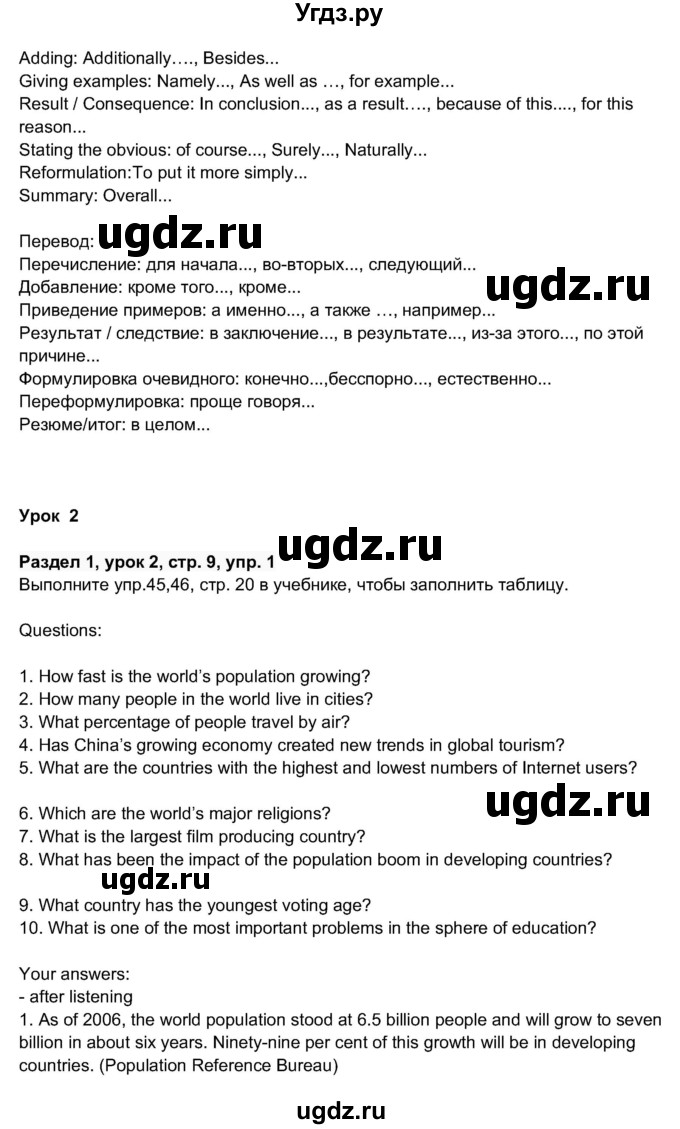 ГДЗ (Решебник 2017) по английскому языку 11 класс (рабочая тетрадь 1 (workbook-1)) М.З. Биболетова / страница / 9(продолжение 2)