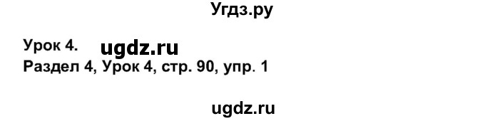 ГДЗ (Решебник 2017) по английскому языку 11 класс (рабочая тетрадь 1 (workbook-1)) М.З. Биболетова / страница / 90