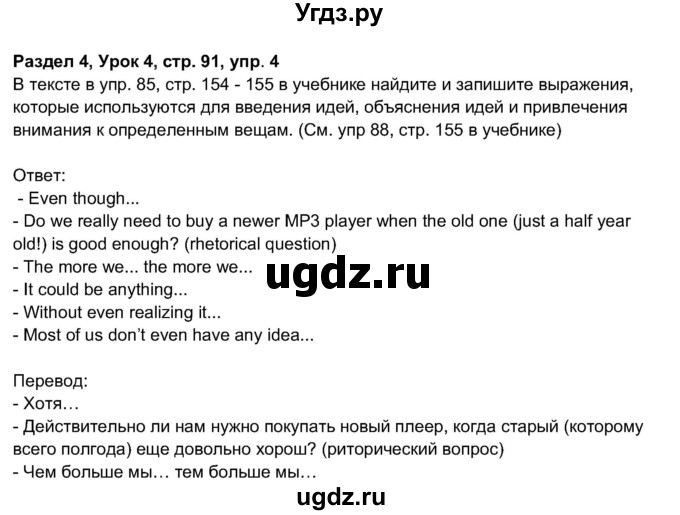 ГДЗ (Решебник 2017) по английскому языку 11 класс (рабочая тетрадь 1 (workbook-1)) М.З. Биболетова / страница / 91