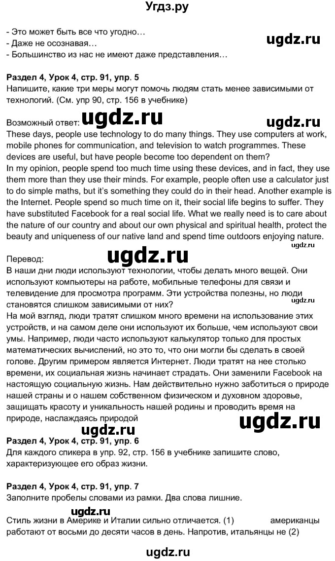 ГДЗ (Решебник 2017) по английскому языку 11 класс (рабочая тетрадь 1 (workbook-1)) М.З. Биболетова / страница / 91(продолжение 2)