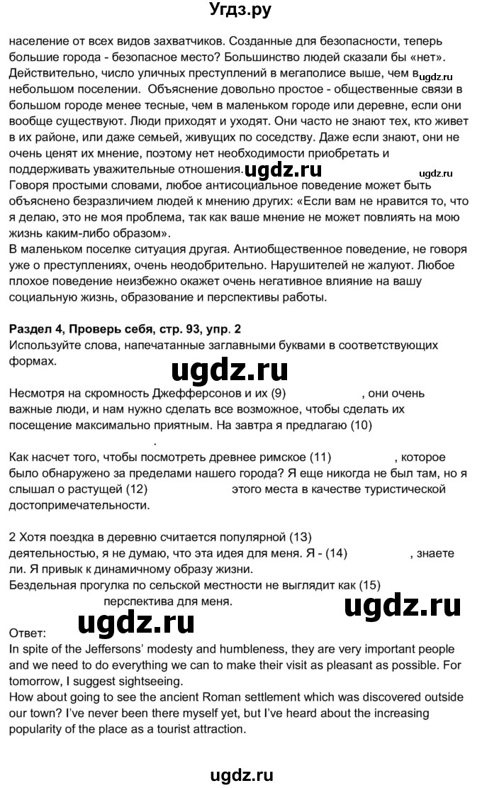 ГДЗ (Решебник 2017) по английскому языку 11 класс (рабочая тетрадь 1 (workbook-1)) М.З. Биболетова / страница / 93(продолжение 2)