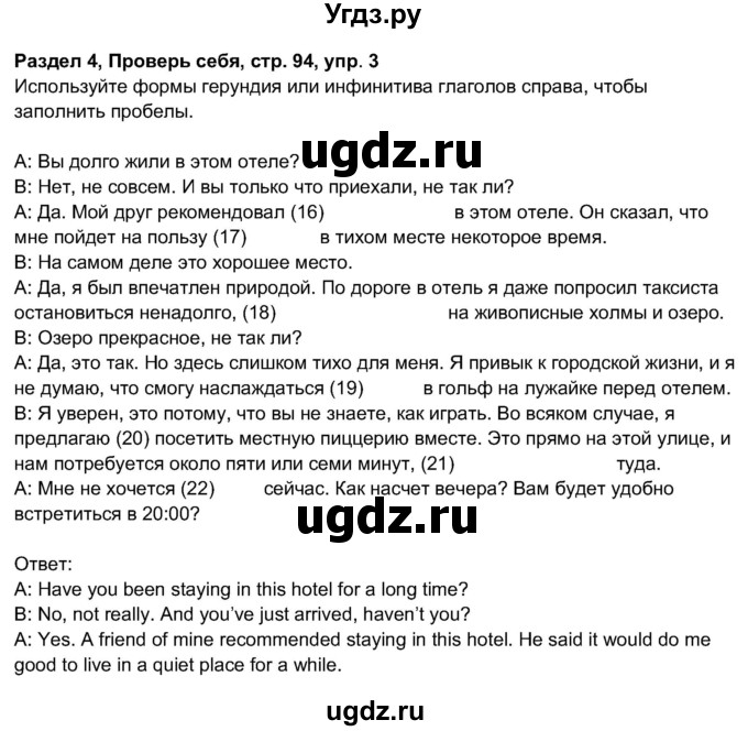 ГДЗ (Решебник 2017) по английскому языку 11 класс (рабочая тетрадь 1 (workbook-1)) М.З. Биболетова / страница / 94