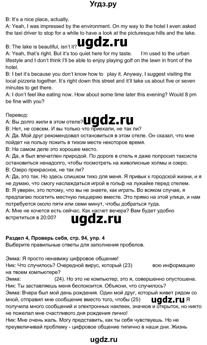 ГДЗ (Решебник 2017) по английскому языку 11 класс (рабочая тетрадь 1 (workbook-1)) М.З. Биболетова / страница / 94(продолжение 2)