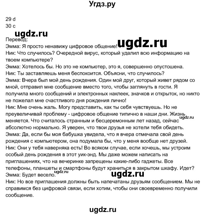 ГДЗ (Решебник 2017) по английскому языку 11 класс (рабочая тетрадь 1 (workbook-1)) М.З. Биболетова / страница / 94(продолжение 4)