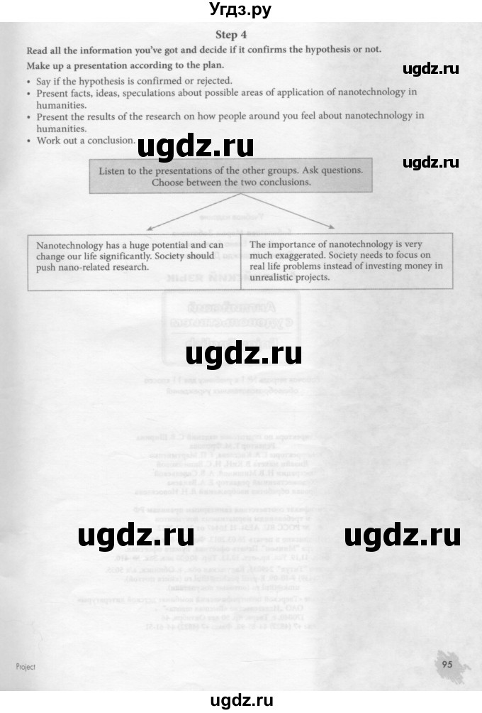 ГДЗ (Тетрадь №1 2013) по английскому языку 11 класс (рабочая тетрадь 1 (workbook-1)) М.З. Биболетова / страница / 95