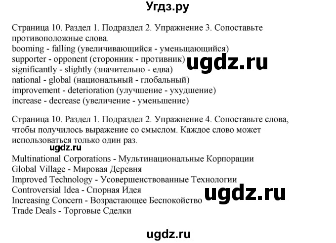 ГДЗ (Решебник №1 2013 (тетрадь №1)) по английскому языку 11 класс (рабочая тетрадь 1 (workbook-1)) М.З. Биболетова / страница / 10