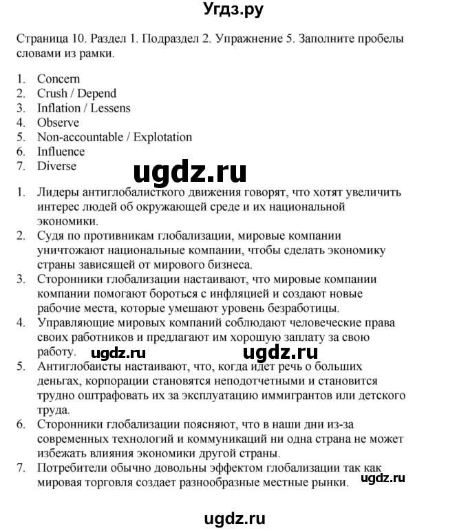 ГДЗ (Решебник №1 2013 (тетрадь №1)) по английскому языку 11 класс (рабочая тетрадь 1 (workbook-1)) М.З. Биболетова / страница / 10(продолжение 2)