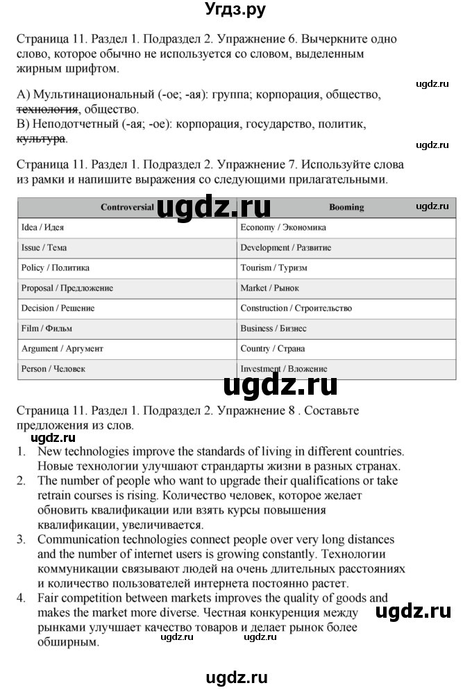 ГДЗ (Решебник №1 2013 (тетрадь №1)) по английскому языку 11 класс (рабочая тетрадь 1 (workbook-1)) М.З. Биболетова / страница / 11