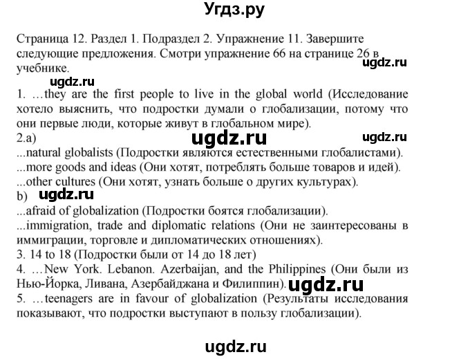 ГДЗ (Решебник №1 2013 (тетрадь №1)) по английскому языку 11 класс (рабочая тетрадь 1 (workbook-1)) М.З. Биболетова / страница / 12(продолжение 2)