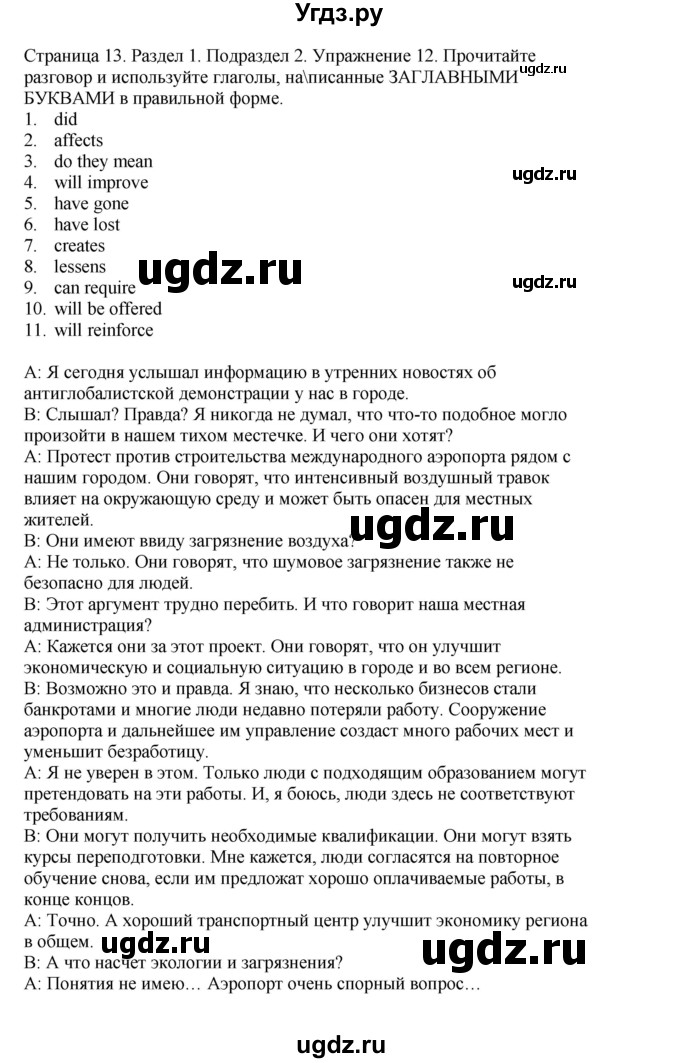 ГДЗ (Решебник №1 2013 (тетрадь №1)) по английскому языку 11 класс (рабочая тетрадь 1 (workbook-1)) М.З. Биболетова / страница / 13