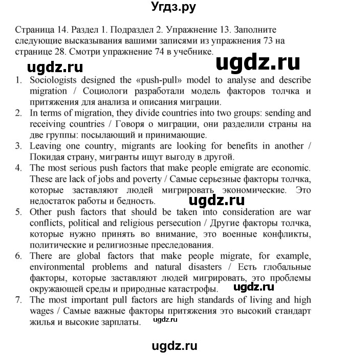 ГДЗ (Решебник №1 2013 (тетрадь №1)) по английскому языку 11 класс (рабочая тетрадь 1 (workbook-1)) М.З. Биболетова / страница / 14