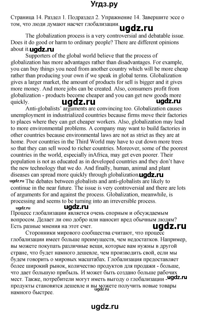 ГДЗ (Решебник №1 2013 (тетрадь №1)) по английскому языку 11 класс (рабочая тетрадь 1 (workbook-1)) М.З. Биболетова / страница / 14(продолжение 2)