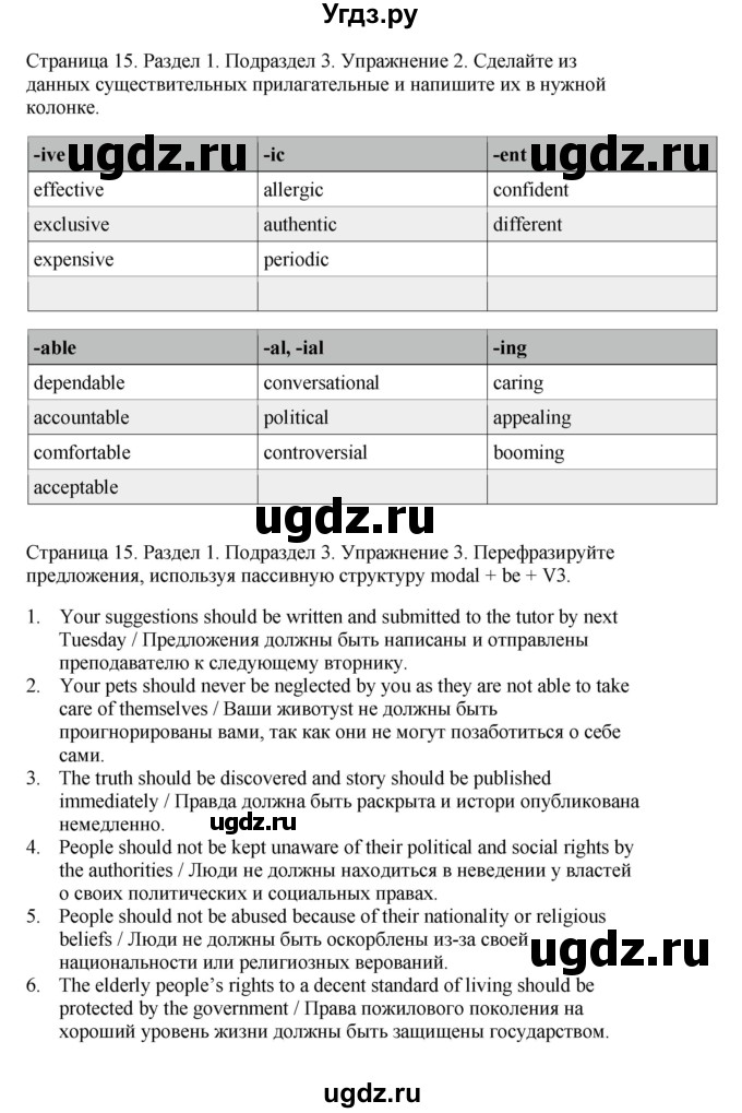 ГДЗ (Решебник №1 2013 (тетрадь №1)) по английскому языку 11 класс (рабочая тетрадь 1 (workbook-1)) М.З. Биболетова / страница / 15(продолжение 2)