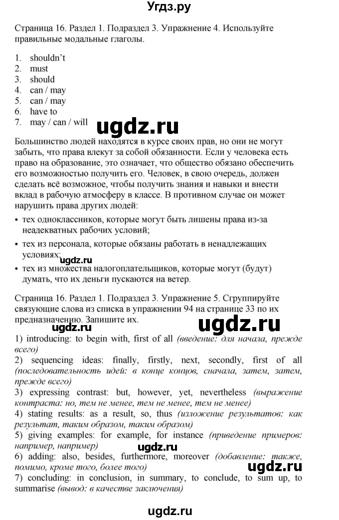 ГДЗ (Решебник №1 2013 (тетрадь №1)) по английскому языку 11 класс (рабочая тетрадь 1 (workbook-1)) М.З. Биболетова / страница / 16