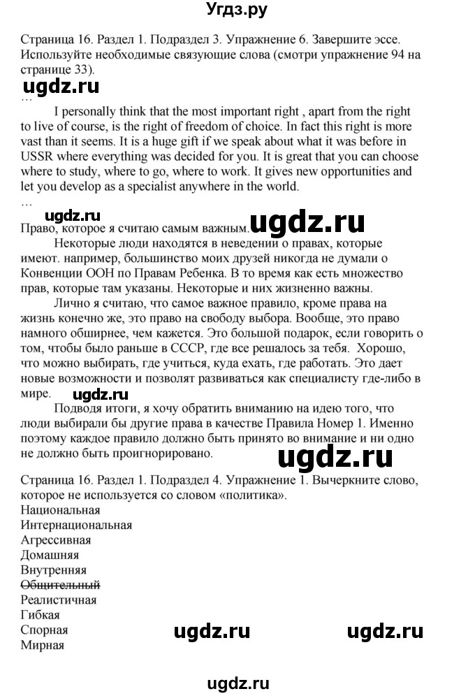 ГДЗ (Решебник №1 2013 (тетрадь №1)) по английскому языку 11 класс (рабочая тетрадь 1 (workbook-1)) М.З. Биболетова / страница / 17