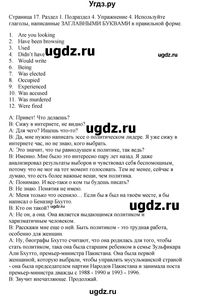 ГДЗ (Решебник №1 2013 (тетрадь №1)) по английскому языку 11 класс (рабочая тетрадь 1 (workbook-1)) М.З. Биболетова / страница / 18(продолжение 2)