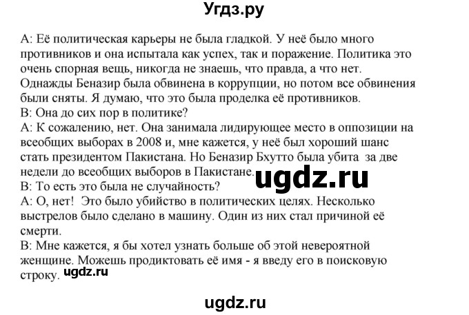 ГДЗ (Решебник №1 2013 (тетрадь №1)) по английскому языку 11 класс (рабочая тетрадь 1 (workbook-1)) М.З. Биболетова / страница / 18(продолжение 3)