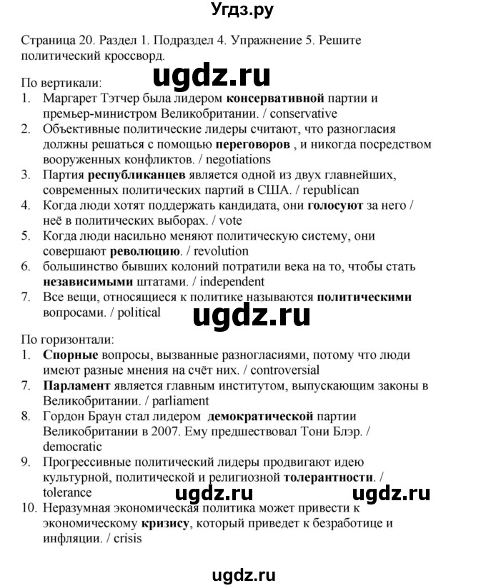 ГДЗ (Решебник №1 2013 (тетрадь №1)) по английскому языку 11 класс (рабочая тетрадь 1 (workbook-1)) М.З. Биболетова / страница / 20