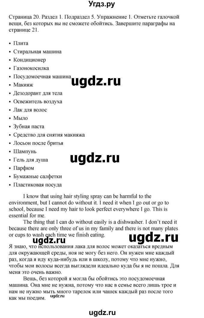 ГДЗ (Решебник №1 2013 (тетрадь №1)) по английскому языку 11 класс (рабочая тетрадь 1 (workbook-1)) М.З. Биболетова / страница / 20(продолжение 2)